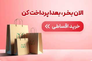 خرید اقساطی کامپیوتر