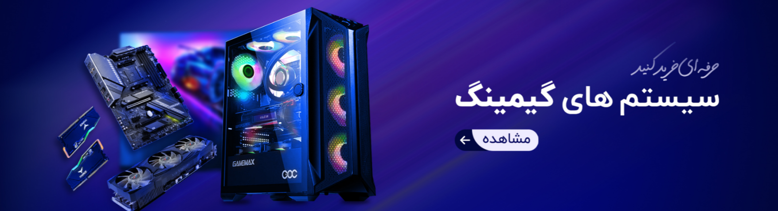 انواع سیستم های گیمینگ 