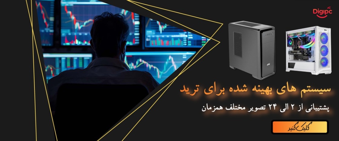 سیستم‌های ترید